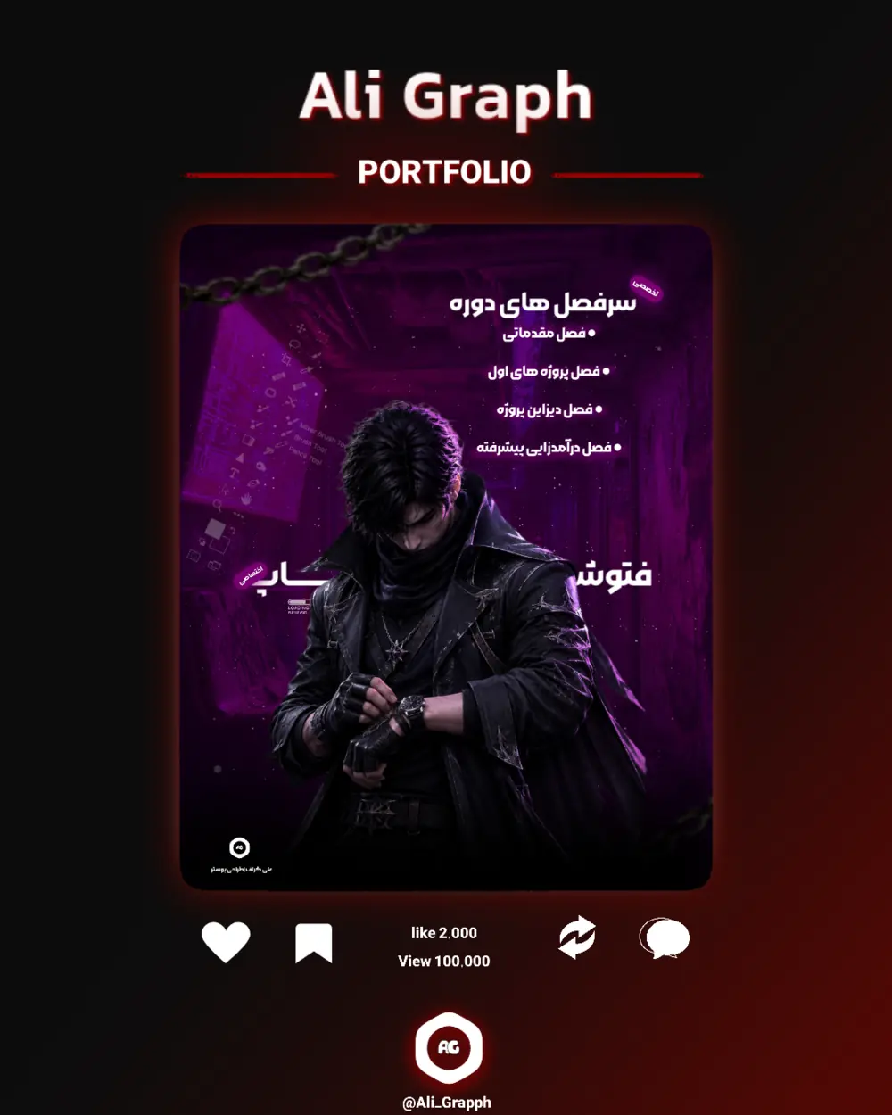 نمونه‌کار طراحی گرافیک Ali Grapph